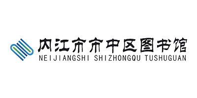 内江市市中区图书馆
